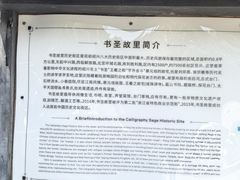 -绍兴书圣故里景区