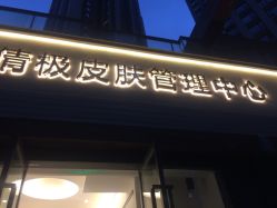 点击看大图 -倩极·精研痘敏肌管理