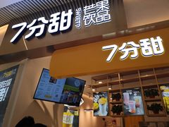 门面-7分甜(圆融广场店)