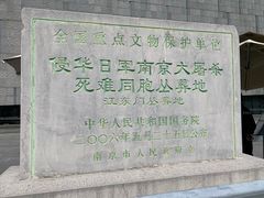 -侵华日军南京大屠杀遇难同胞纪念馆