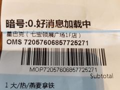 -星巴克(七宝领展广场1F店)