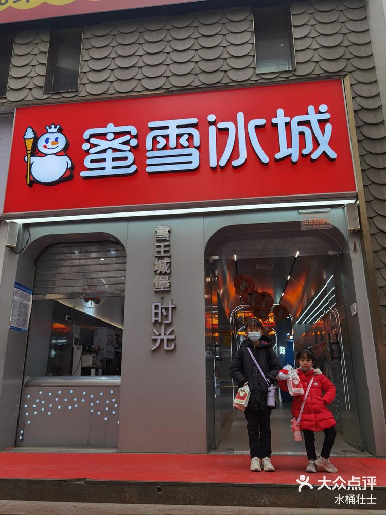 蜜雪冰城总店图片