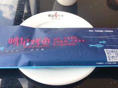 -鸣记脆皮烤鱼(铁西店)
