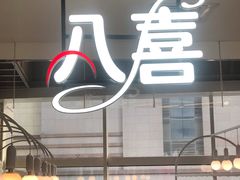 -八喜G’nature冰淇淋旗舰店