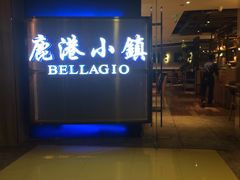 门面-鹿港小镇(西单大悦城店)