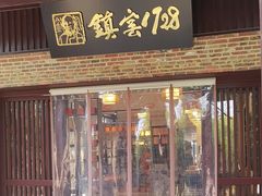 -景德镇古窑民俗博览区