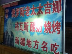 -布尔津河堤夜市