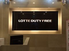 -乐天免税店(明洞店)