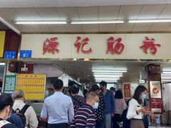 门面-源记肠粉(华贵路店)