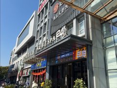 -唐宫足道·SPA·住宿24H会所(木渎店)