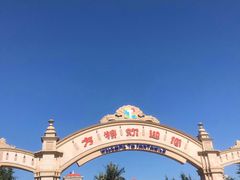 -青岛方特梦幻王国