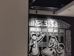 -太二酸菜鱼(石家庄万象城店)
