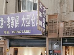 -亮佳鸿华二手市场