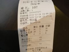 账单-悦府东北私房菜·饺子王·铁锅炖(长白山万达店)