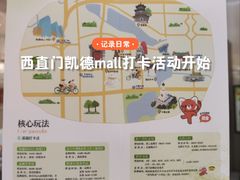 -凯德MALL(西直门店)