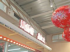-那红花·东北菜铁锅炖(仙林金鹰店)