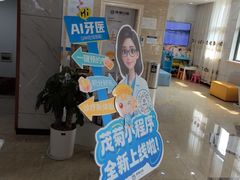 -茂菊口腔连锁(浦东南路店)