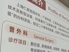 -上海仁爱医院