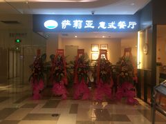 门面-萨莉亚意大利餐厅(白云汇店)