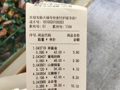 账单-桂香村(护国寺店)