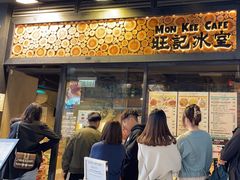 -旺记冰室(九龙中心大厦店)