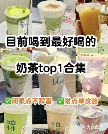 在上海！值得一喝的本地奶茶合集！\n