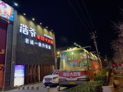 -浩爷羊蝎子火锅(望京店)