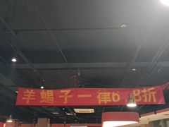 -京城北门羊蝎子铜锅涮肉(总店)