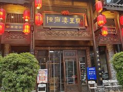 -陈麻婆豆腐总店