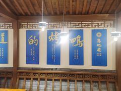 -真地道京味府·鲜橙烤鸭·北京菜(朝外大街东大桥店)