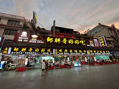 -邹胖哥好好吃餐馆(荔波美食街店)