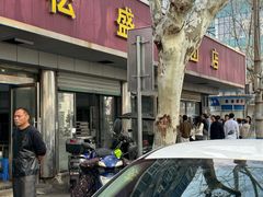 -松盛糕团店(红旗桥店)