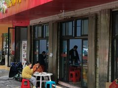门面-高师傅特色米粉汤包(建设路店)