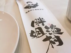 -胖姐渔村(中源大道店)