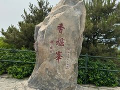 -香山公园