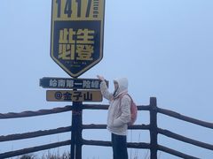 -金子山原生态旅游风景区