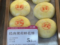 -嘉华鲜花饼(四方街旗舰店)
