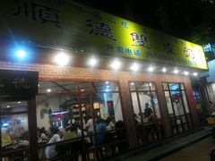 -正德顺順德雙皮奶(中信店)