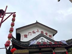 -南门头上美食街