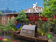-花溪雨·森林餐厅(石基店)