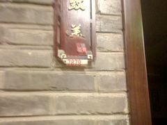 -鸭匠食府·挂炉烤鸭·新京菜(阜成路店)