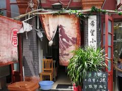 门面-做了不起的80后