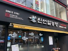 -神仙雪浓汤(弘大店)