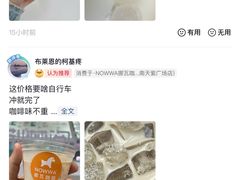 -NOWWA挪瓦咖啡(深铁置业大厦店)