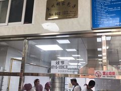 门面-胡家包子·清真(大众巷店)