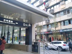 门面-518豆腐干(总店)