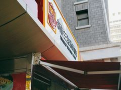 门面-新侨三宝乐面包店(崇文门店)