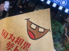 -萝卜丝饼