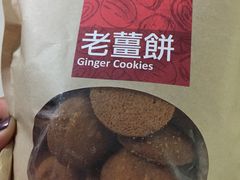 -奇华饼家(香港国际机场T1店)