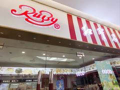 -红宝石·鲜奶小方(莘庄龙之梦店)